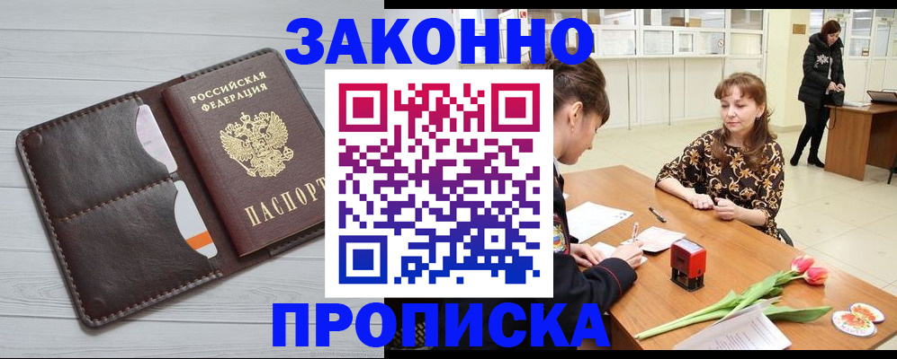 временная регистрация купить в Ужуре